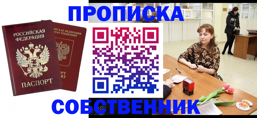 купить прописку в Медвежьегорске