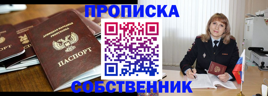 прописка от собственника в Медвежьегорске