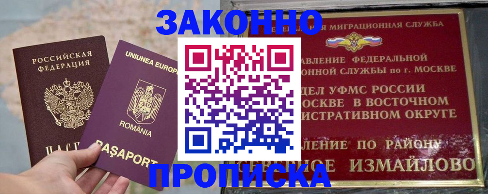 прописка для работы в Медвежьегорске